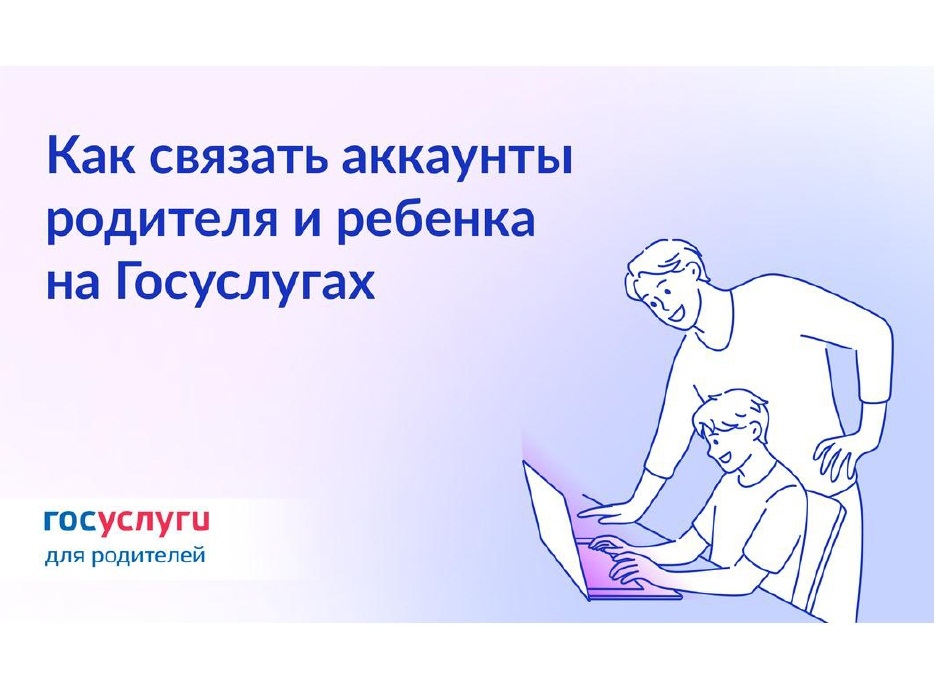Как создать учетную запись ребёнка на Госуслугах.