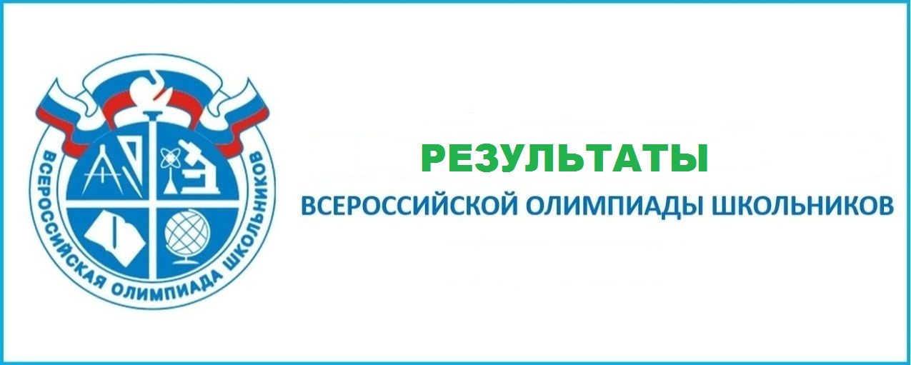 Результаты ВСОШ 2022-23