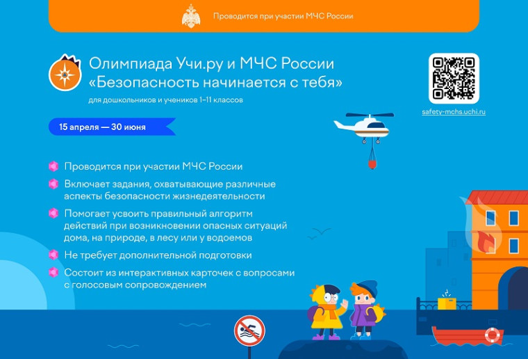 Безопасность начинается с тебя.
