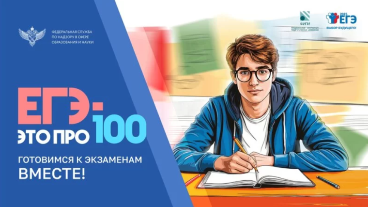 ЕГЭ - это про100.